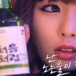 현아땜에 <b>소주</b> 안마셔