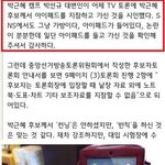 토론회 박근혜 아이페드