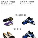 <b>여자</b>와 남자의 <b>신발</b>차이 .jpg
