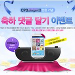 070player2의 달달한 <b>케익</b> 이벤트! 갤럭시 플레이어와 070인터넷전화의...