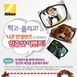 [니콘안경렌즈] 쉽고, 간단하고, <b>상품</b>도 빵빵한 니콘 안경렌즈 인증샷...