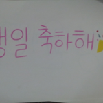 12.13 친구야 생일<b>축하</b>해