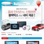 올레샵에서 아이나비 내비게이션 주는 이벤트하네요