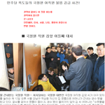 민주당 <b>폭도들</b> 국정원 여직원 불법 감금중