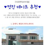 <더로맨틱>드라마같은 아이돌들의 데이트.有