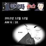 국정원 사건을 만화로..그리고 거기에 몰려든 <b>일베</b>들...