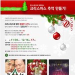 크리스마스 콘서트에 갈 수 있는 <b>이벤트</b>!