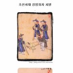 조선시대 성폭행범 <b>처벌</b>