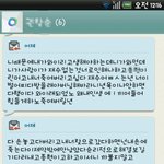 <b>폭언</b>남편과 이혼중 시모의 욕문자 사진 有