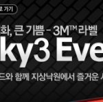 뉴아이패드 받을 수 있는 3m<b>라벨</b> 이벤트