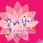 꽃바람나다 <b>래핑</b>트럭 &amp; 프로포즈 이벤트