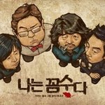 나꼼수, 새누리당 ‘nll 막판 <b>변수</b>’ 바람빼기