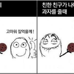 @@@@친구가 과자<b>줄때</b> 공감@@@@