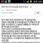<b>불쌍</b>한 버스남..