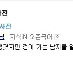 <b>훈남</b>뜻