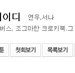 @웹툰덕후의 웹툰추천 n사,d사 (약간스압..) 사진 有@