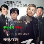 먹튀녀...문재인도 책임..이정희 27억 뱉어<b>내라</b>!! 이정희 27억!