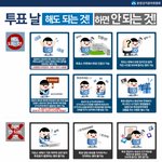 투표가이번주네요!! 투표시 주의<b>사항</b> 꼭 확인하고 가세요!