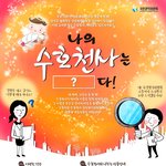 당신의 수호천사는 누구인가요?