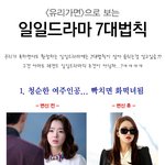 <유리가면> 막장드라마의 7대<b>법칙</b>이 다 들어있음ㄷㄷ.jpg