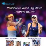 windows8 월드빅매치 샤라포바 <b>출전</b>ㅋㅋㅋ!!