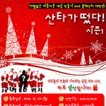 훈훈한 크리스마스 <b>이브</b> 보내기!