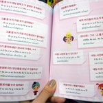 오글주의)<b>태국</b>에서 인기 있는 한국어 교본