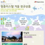 올 겨울은 필리핀으로 여행 고고!!