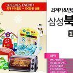 삼성출판사 북스데이 이벤트로 행복한 크리스마스 보내세요^^