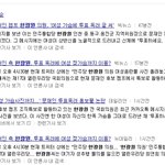 여성의 가슴을 투표<b>독려</b>로 이용.. 경악스럽네요..