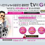 tv의g혜를 찾아요~ 구글tv로 좋은 u+tv g의 대박 이벤트~...
