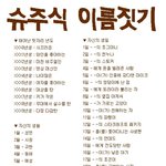 <b>엘프</b>니까 슈주식 이름짓기 ㅋㅋ
