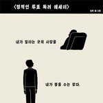 투표를 하지않으신 유권자분들 그리고 지금 판에계신 모든 분들께서...