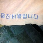 <b>중복</b>은아니겠지?