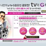 1등은 현금 300만원?u+ tv g(gtv) tv의g혜 공모전...