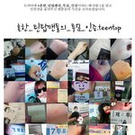@틴탑@개념가수개념<b>팬</b>-<b>투표</b>인증