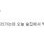 전라도 비하하시는 신효민씨^^