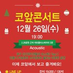 버스킹의 생생한 현장감을 소극장으로 <b>코앞</b>콘서트