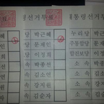 박근혜 <b>무효표</b>가 뭐 어쩌고어째요??
