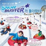 겨울에 즐기는 <b>스릴</b>만점 에버랜드 스노우 버스터!!