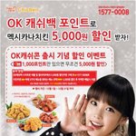 맥시<b>카나</b>치킨 연말 이벤트!!