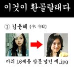 <b>진정</b>한 환골탈태ㅋㅋ