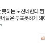 일베충들 노인한테 패드립치네요.