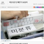 (부정선거!) 문재인표 무효표가 되고있어요!
