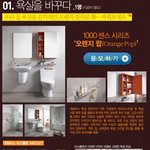<b>욕실</b>을 선물해드려요!!  대림바스 오렌지팝 <b>욕실</b> 득템하기!!