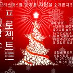 크리스마스에 함께할 애인을 소개받아봐요 ㅎㅎ