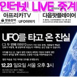 종말도 끝나고 그럼 <b>ufo</b>는 왜 날아오는겨?