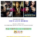 역대 최강 3<b>파전</b>! 크리스마스 이브에는 모 볼까!?