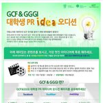 [대학생정보]  녹색성장 아이디어! 대학생 <b>pr</b> 오디션!