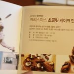 롯데호텔제주에서 즐기는 길리안과 함께 만드는 초콜릿케이크 쿠킹클래스